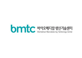 bmtc 바이오메디칼 생산기술센터
